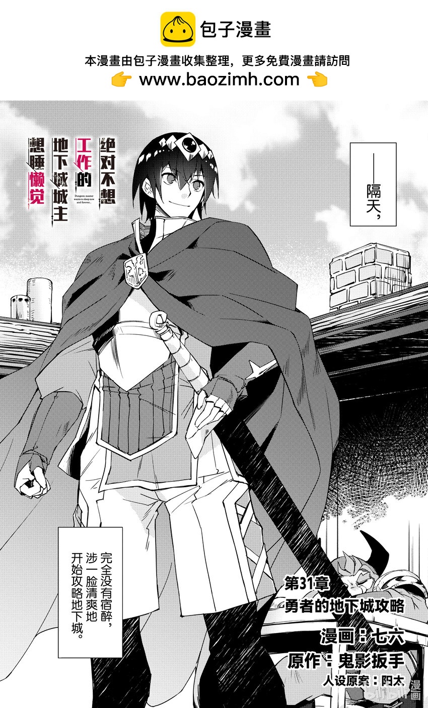 《绝对不想工作的地下城城主想睡懒觉》31 勇者的地下城攻略 第2页