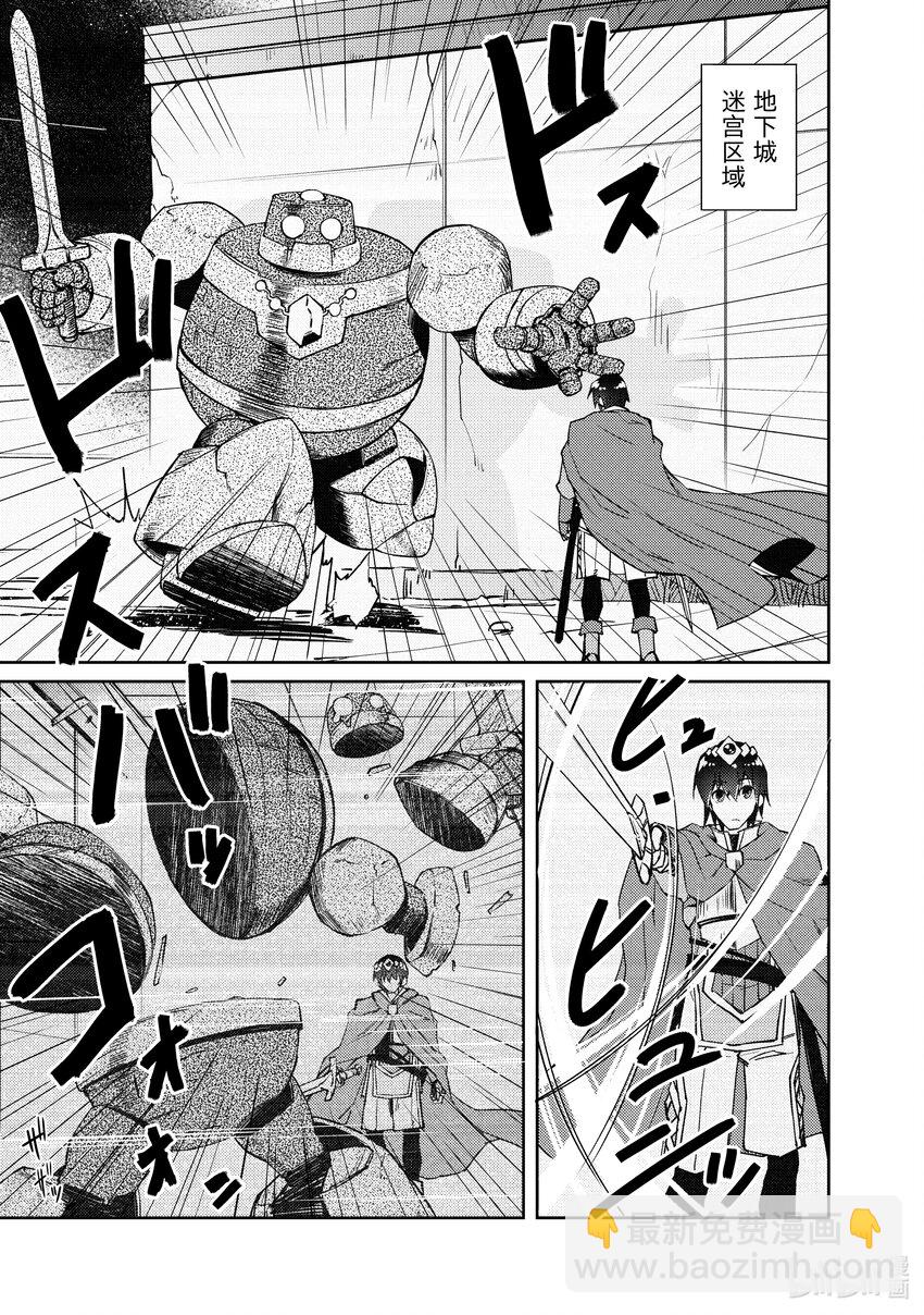 《绝对不想工作的地下城城主想睡懒觉》31 勇者的地下城攻略 第3页