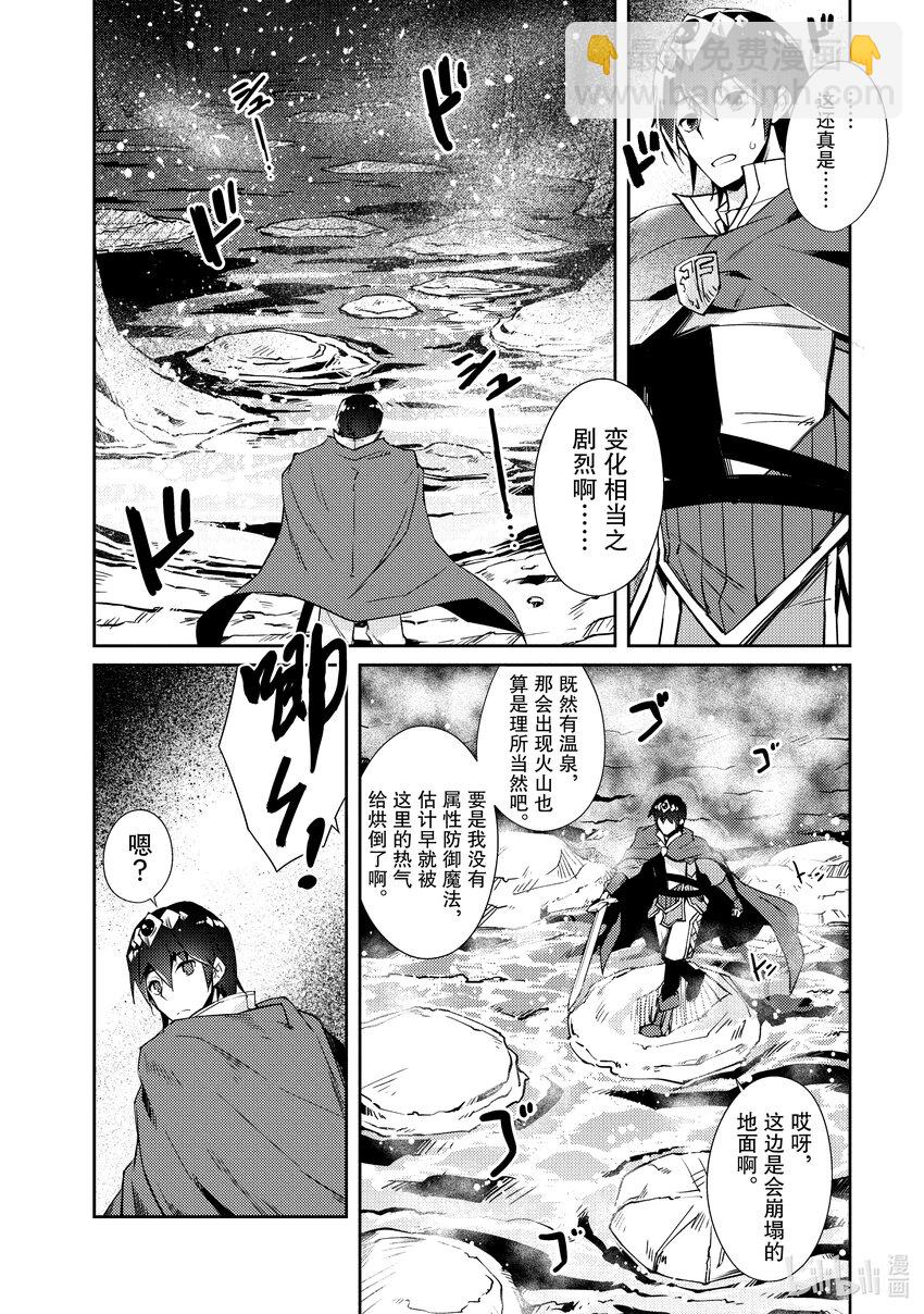 《绝对不想工作的地下城城主想睡懒觉》31 勇者的地下城攻略 第6页