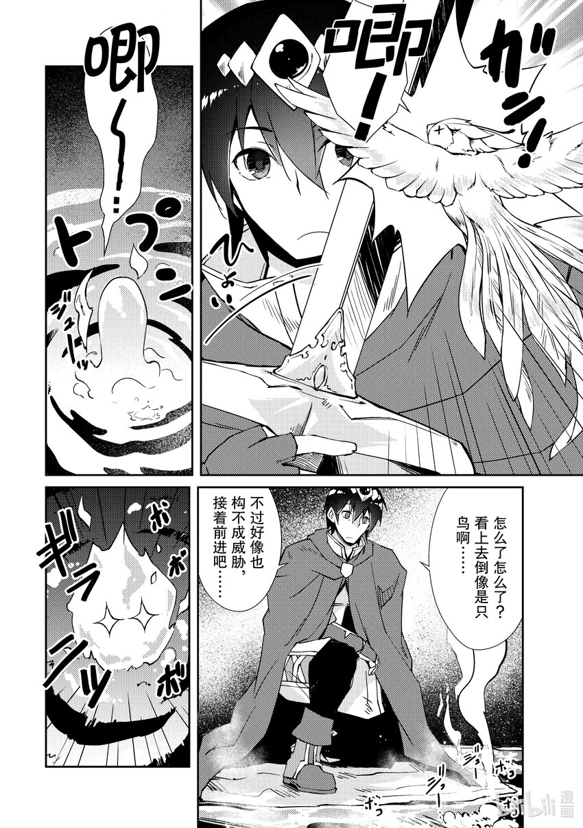 《绝对不想工作的地下城城主想睡懒觉》31 勇者的地下城攻略 第7页
