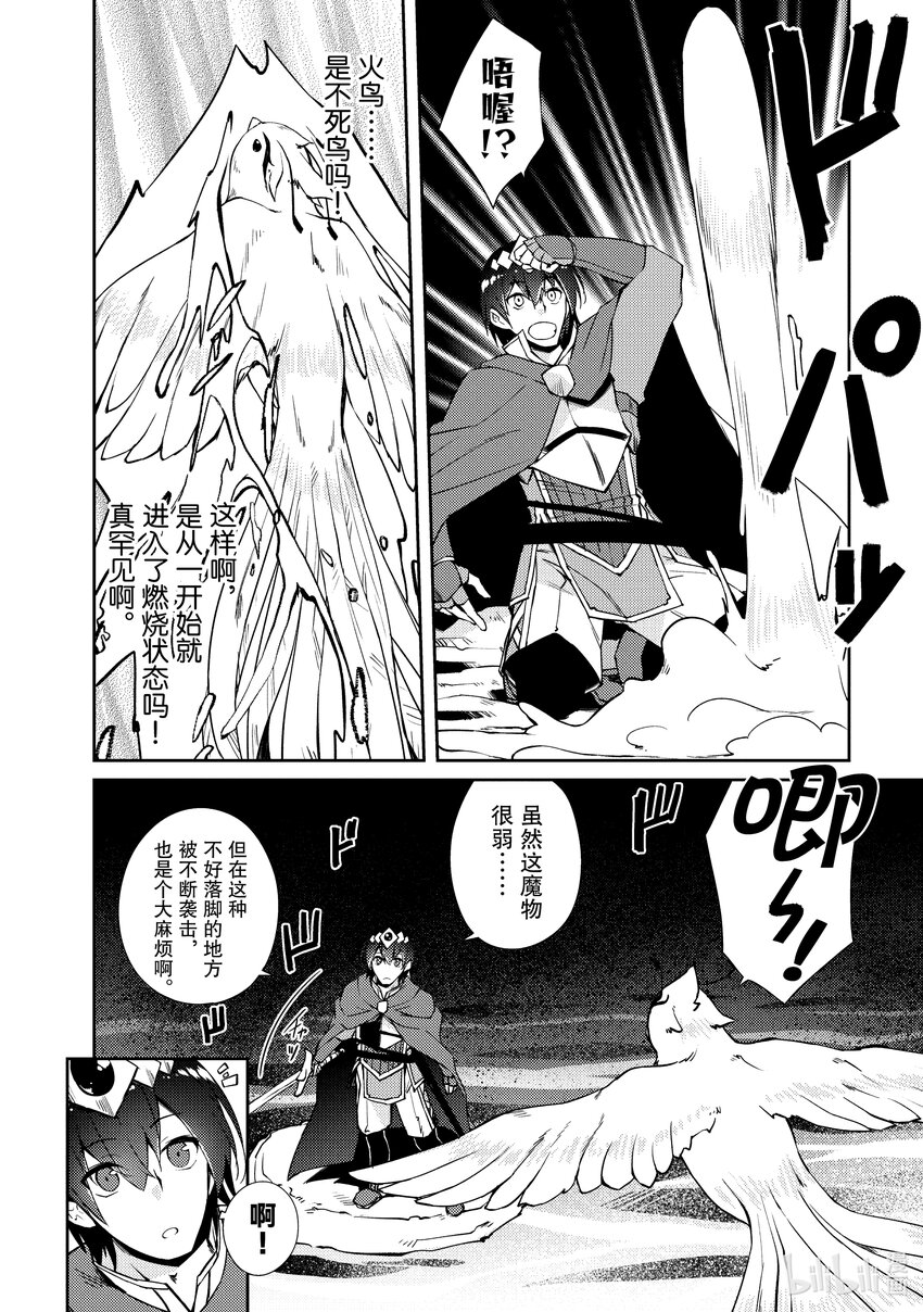 《绝对不想工作的地下城城主想睡懒觉》31 勇者的地下城攻略 第8页