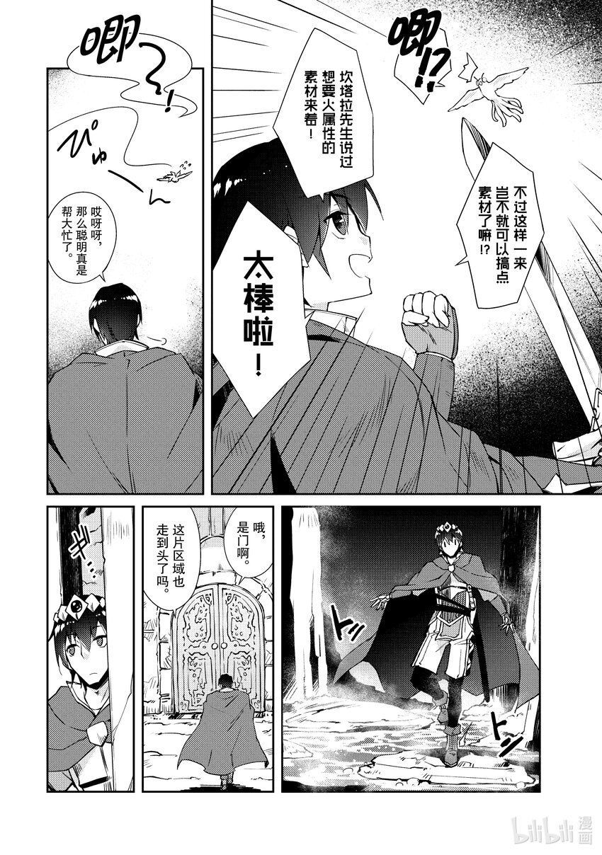 《绝对不想工作的地下城城主想睡懒觉》31 勇者的地下城攻略 第9页