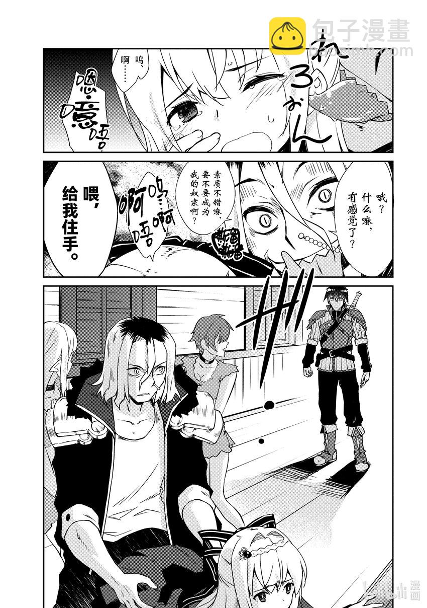 《绝对不想工作的地下城城主想睡懒觉》32 奴隶的对待方式 第12页