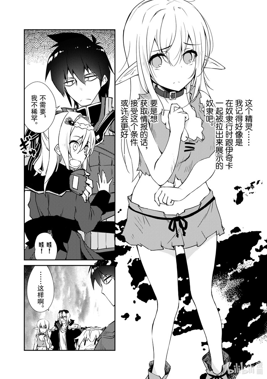 《绝对不想工作的地下城城主想睡懒觉》32 奴隶的对待方式 第15页