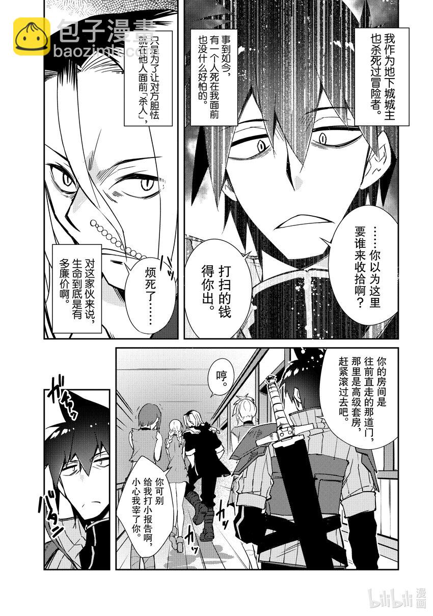 《绝对不想工作的地下城城主想睡懒觉》32 奴隶的对待方式 第20页