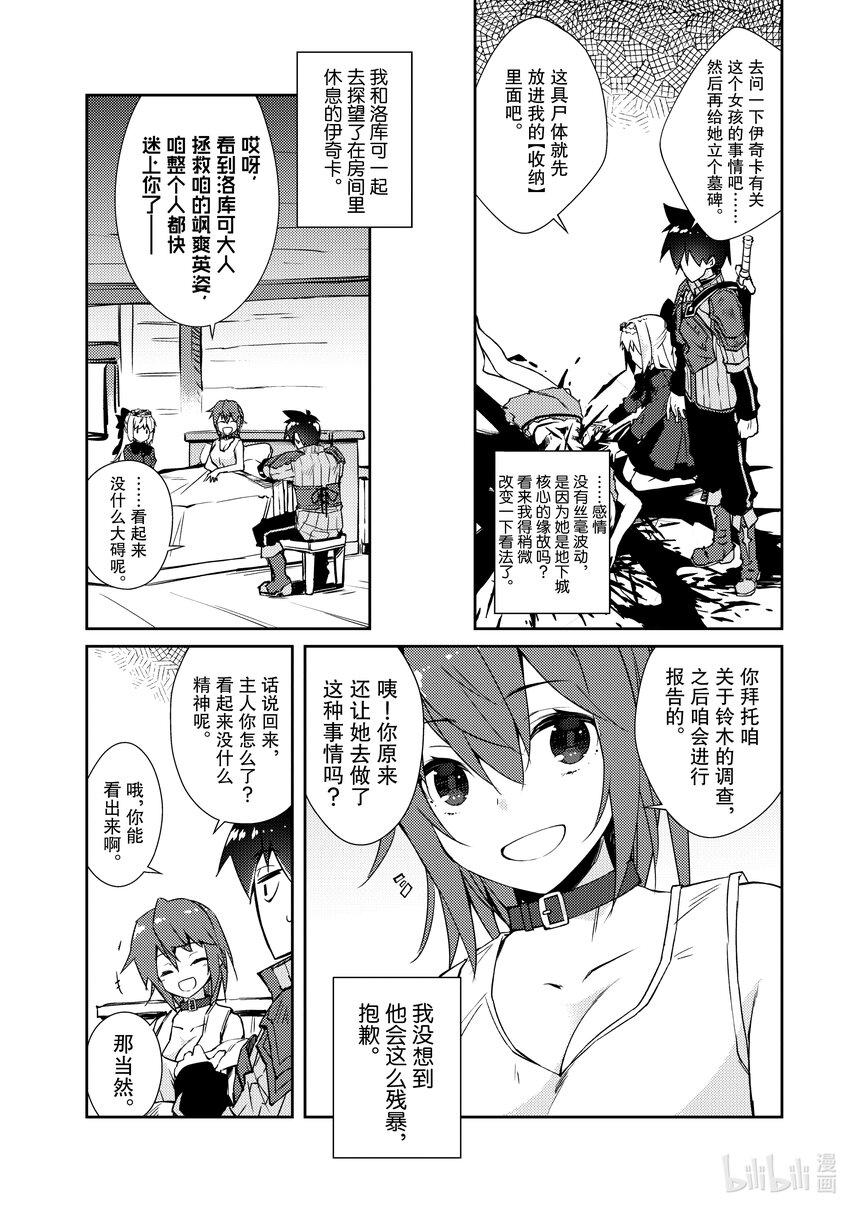 《绝对不想工作的地下城城主想睡懒觉》32 奴隶的对待方式 第22页