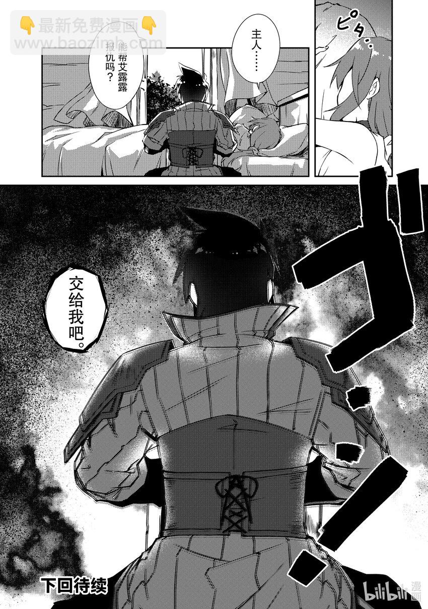 《绝对不想工作的地下城城主想睡懒觉》32 奴隶的对待方式 第24页