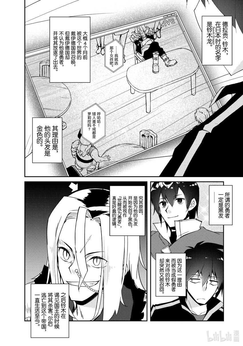 《绝对不想工作的地下城城主想睡懒觉》32 奴隶的对待方式 第4页