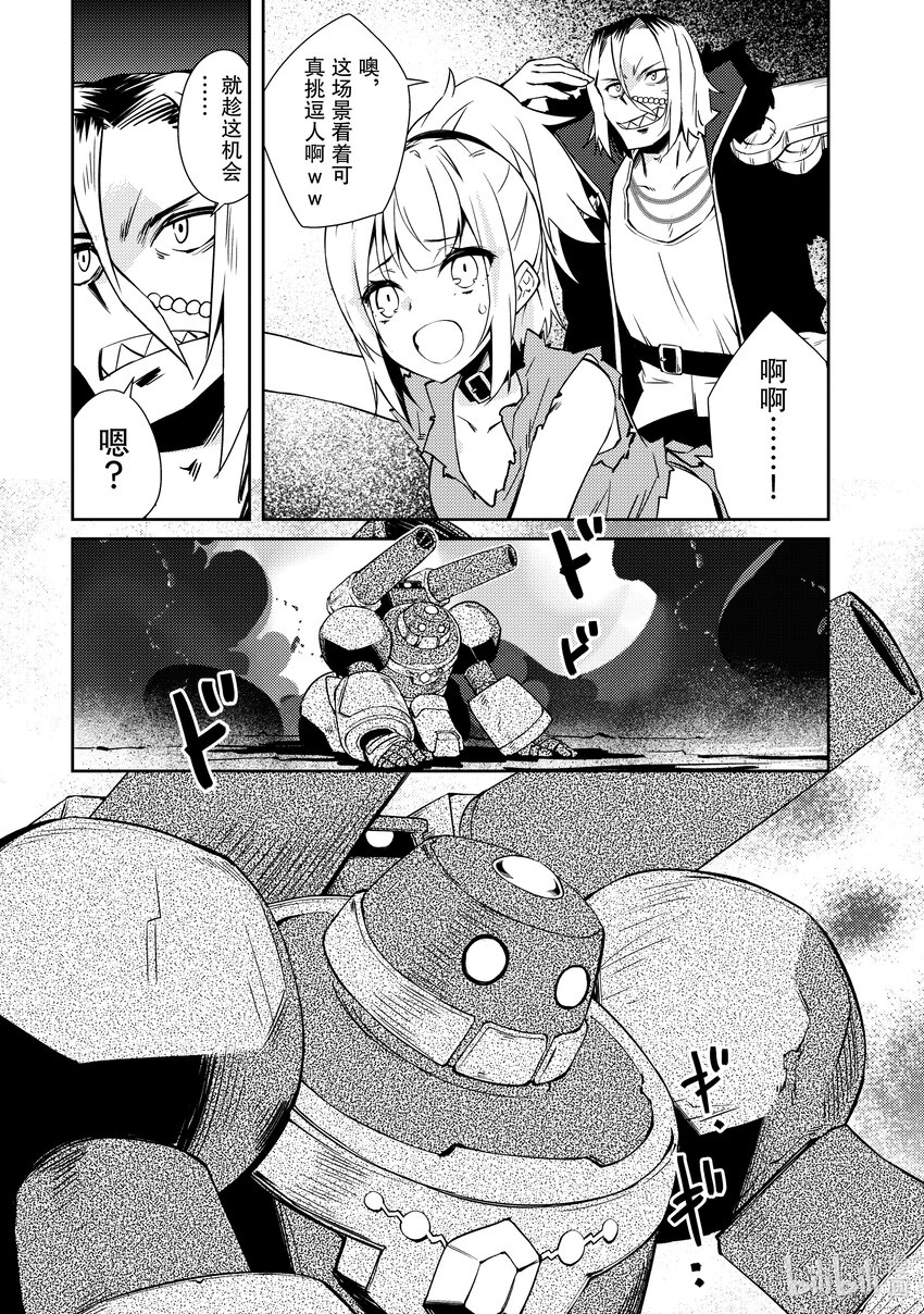 《绝对不想工作的地下城城主想睡懒觉》35 袭击而来的魔像们 第11页