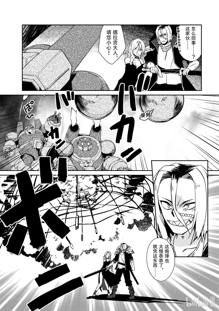 《绝对不想工作的地下城城主想睡懒觉》35 袭击而来的魔像们 第12页