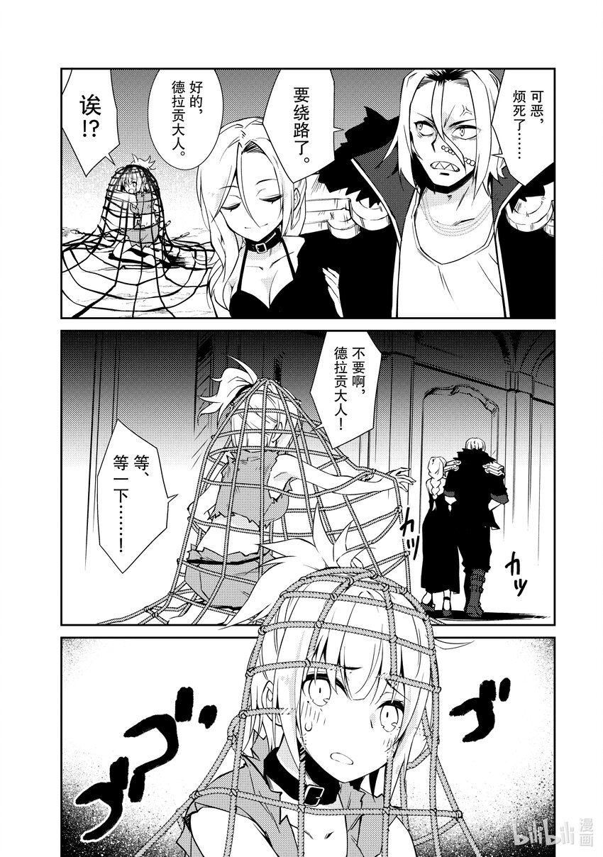 《绝对不想工作的地下城城主想睡懒觉》35 袭击而来的魔像们 第14页