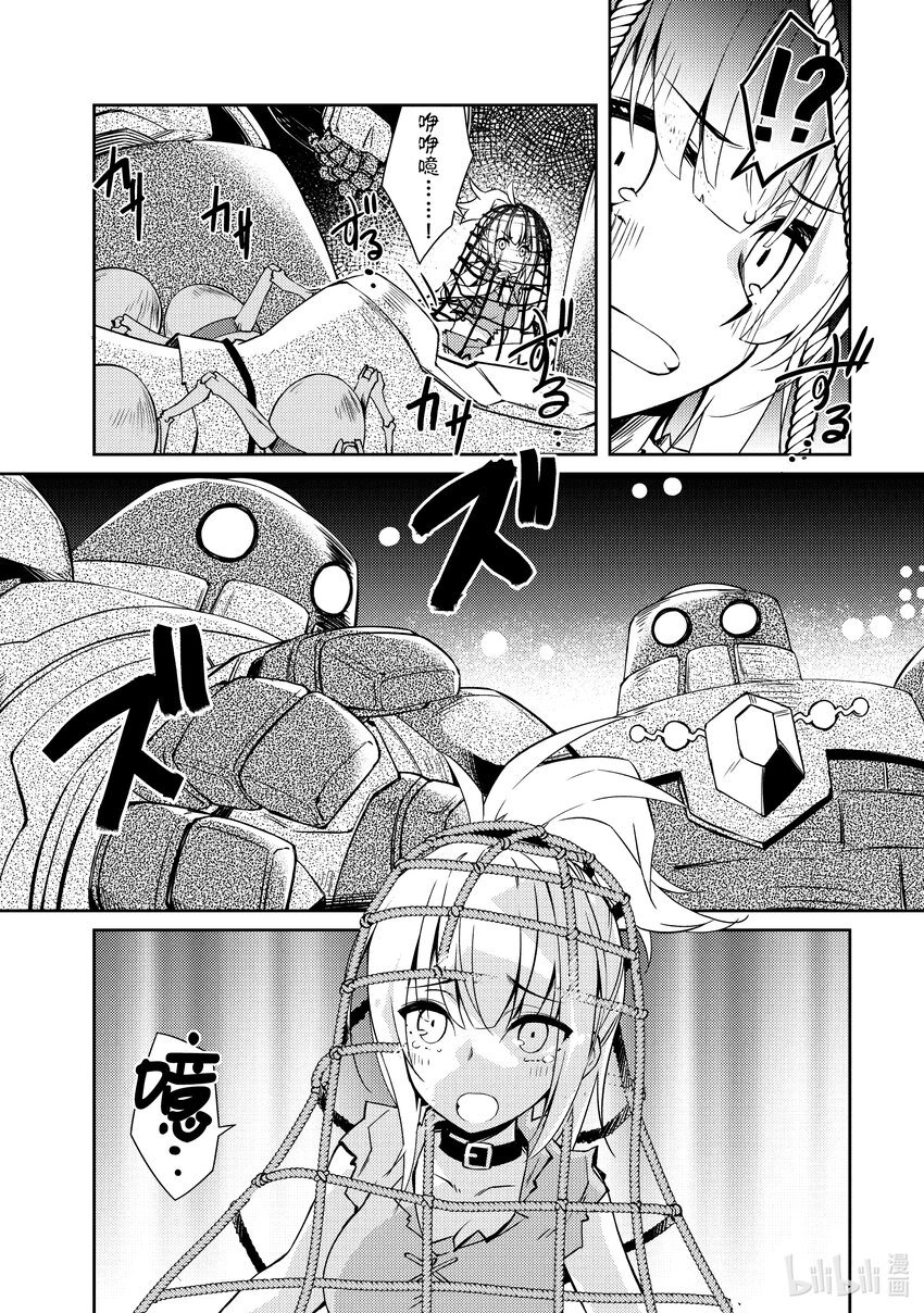 《绝对不想工作的地下城城主想睡懒觉》35 袭击而来的魔像们 第16页