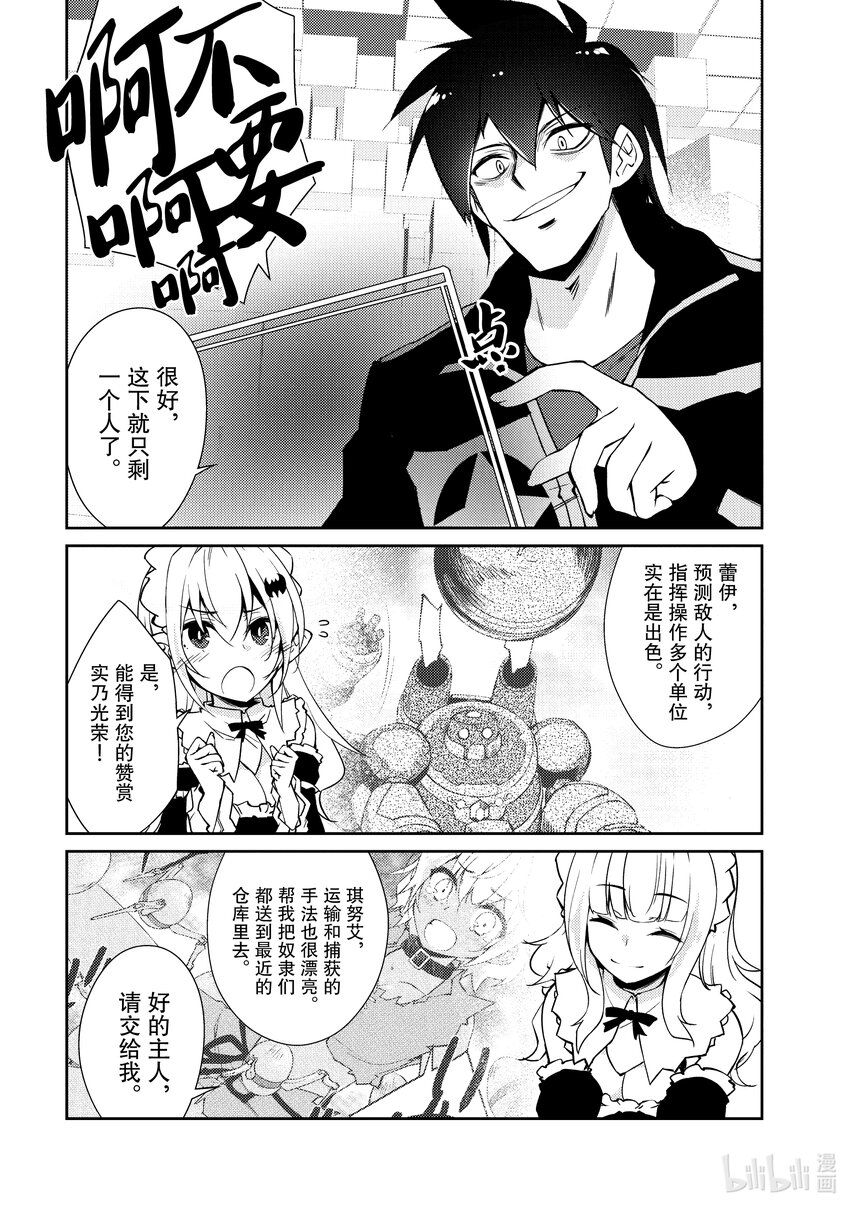 《绝对不想工作的地下城城主想睡懒觉》35 袭击而来的魔像们 第17页