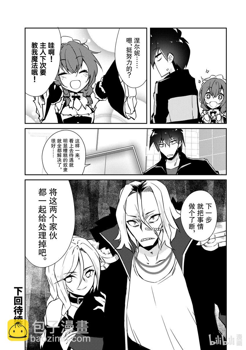 《绝对不想工作的地下城城主想睡懒觉》35 袭击而来的魔像们 第18页