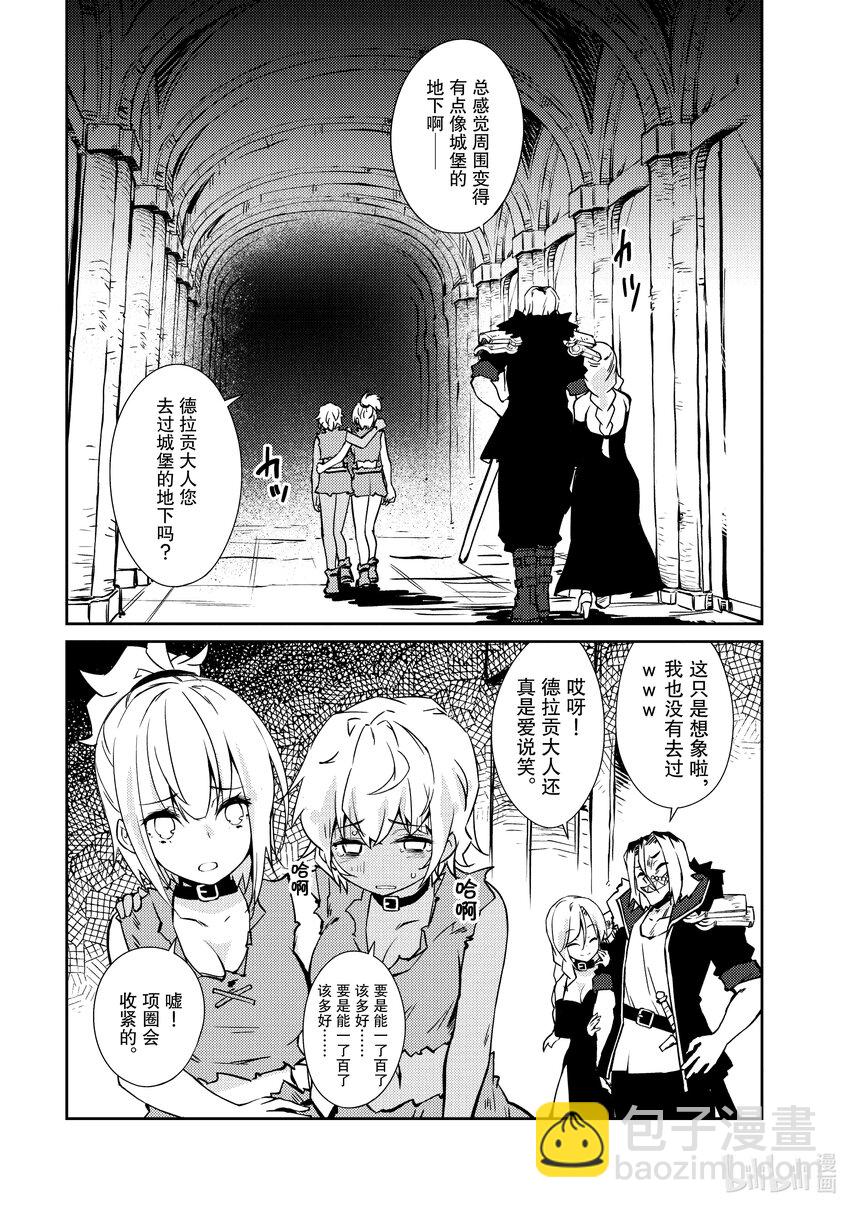 《绝对不想工作的地下城城主想睡懒觉》35 袭击而来的魔像们 第3页