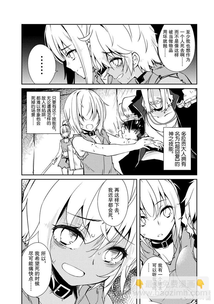 《绝对不想工作的地下城城主想睡懒觉》35 袭击而来的魔像们 第4页