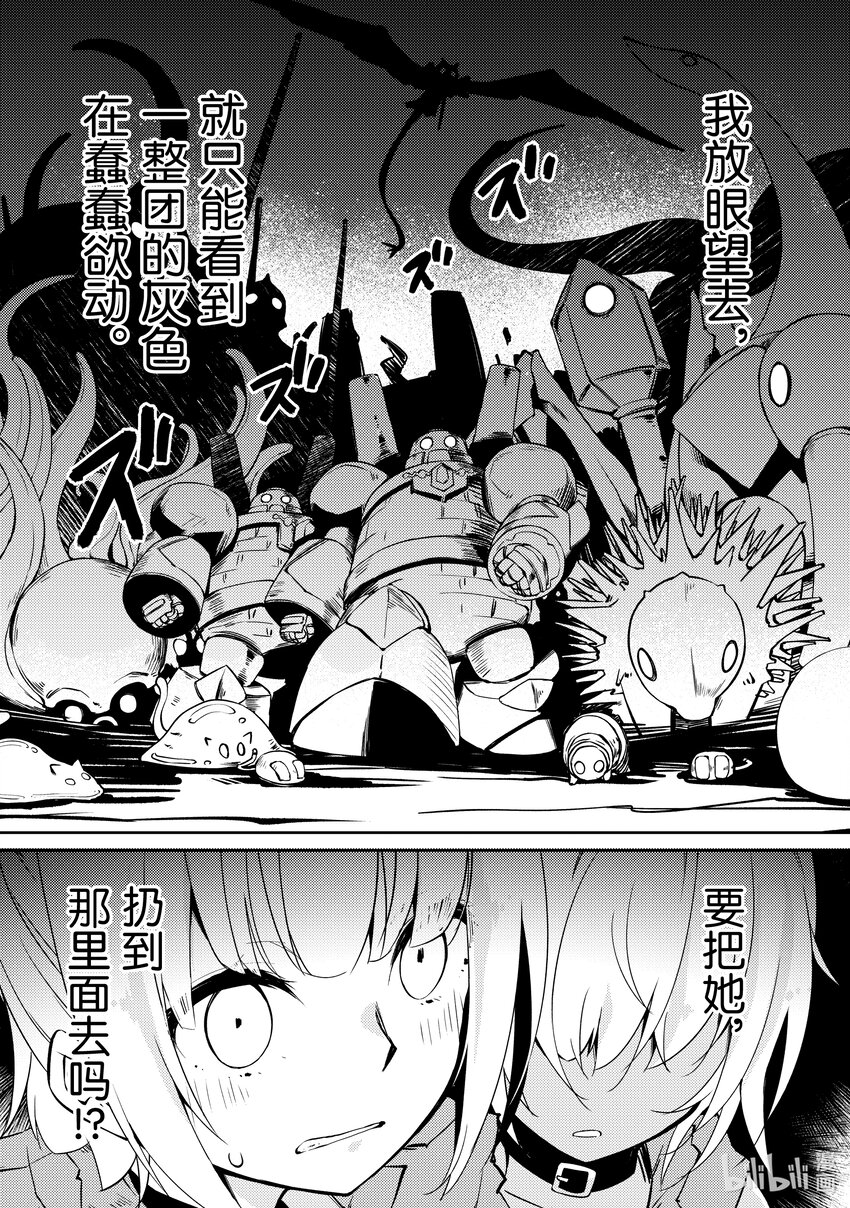 《绝对不想工作的地下城城主想睡懒觉》35 袭击而来的魔像们 第6页