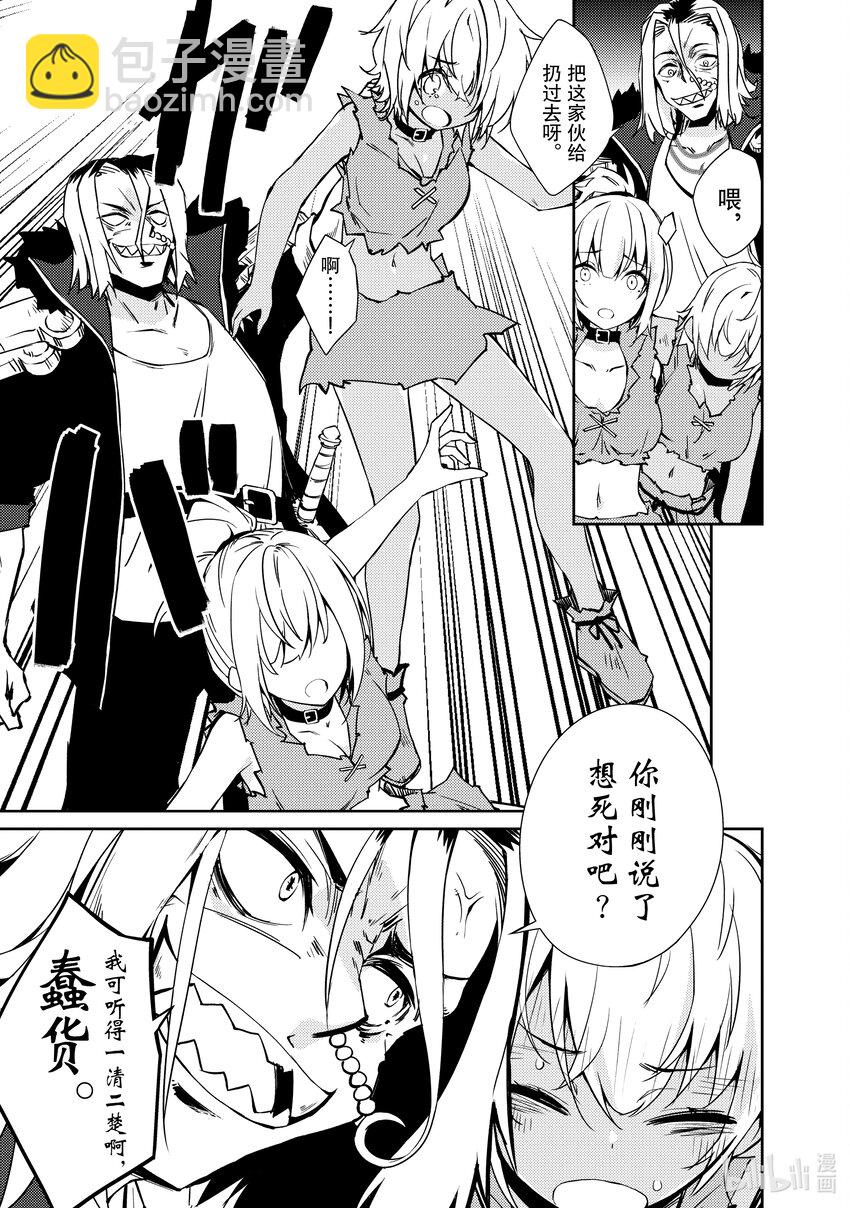 《绝对不想工作的地下城城主想睡懒觉》35 袭击而来的魔像们 第7页