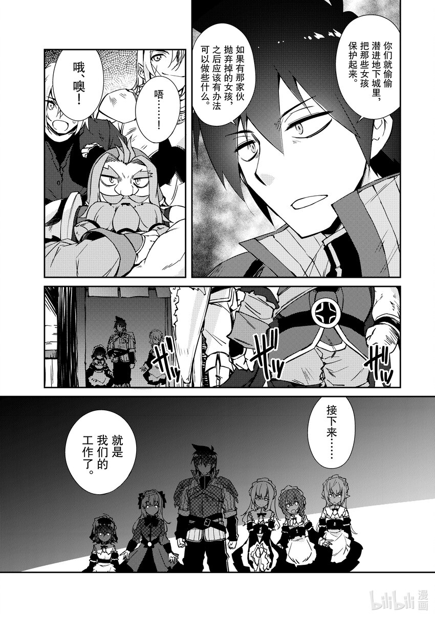 《绝对不想工作的地下城城主想睡懒觉》33 招待勇者大人 第10页