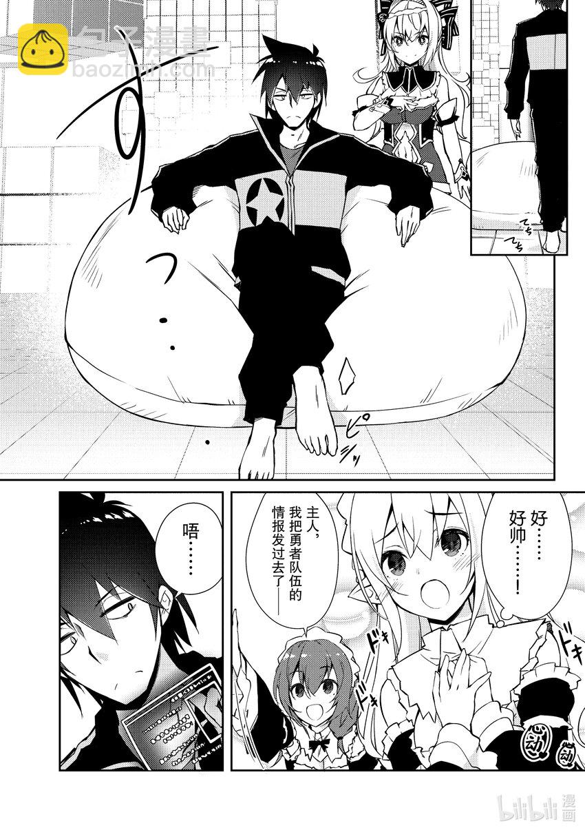《绝对不想工作的地下城城主想睡懒觉》33 招待勇者大人 第12页