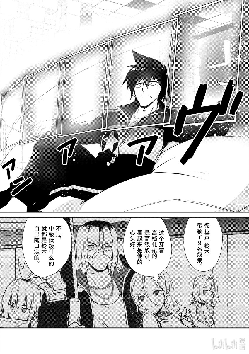 《绝对不想工作的地下城城主想睡懒觉》33 招待勇者大人 第13页