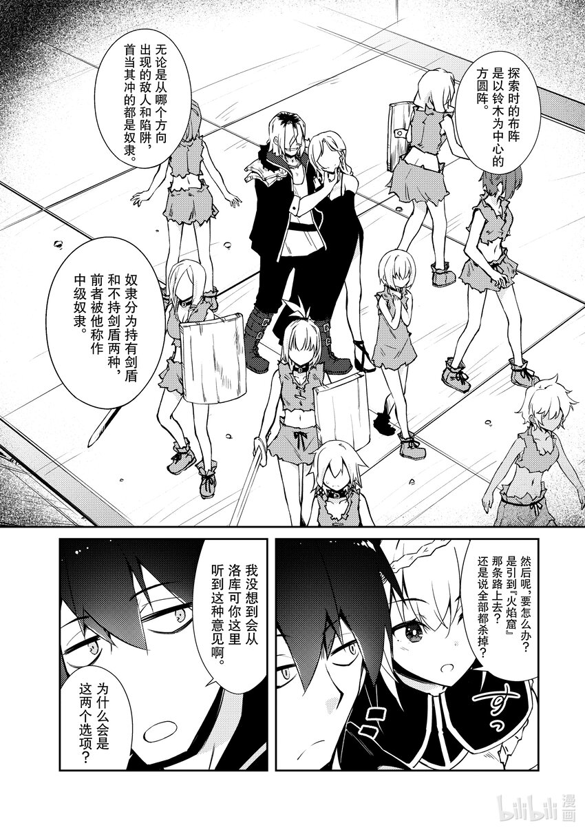 《绝对不想工作的地下城城主想睡懒觉》33 招待勇者大人 第14页