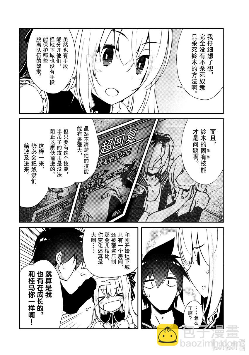 《绝对不想工作的地下城城主想睡懒觉》33 招待勇者大人 第15页