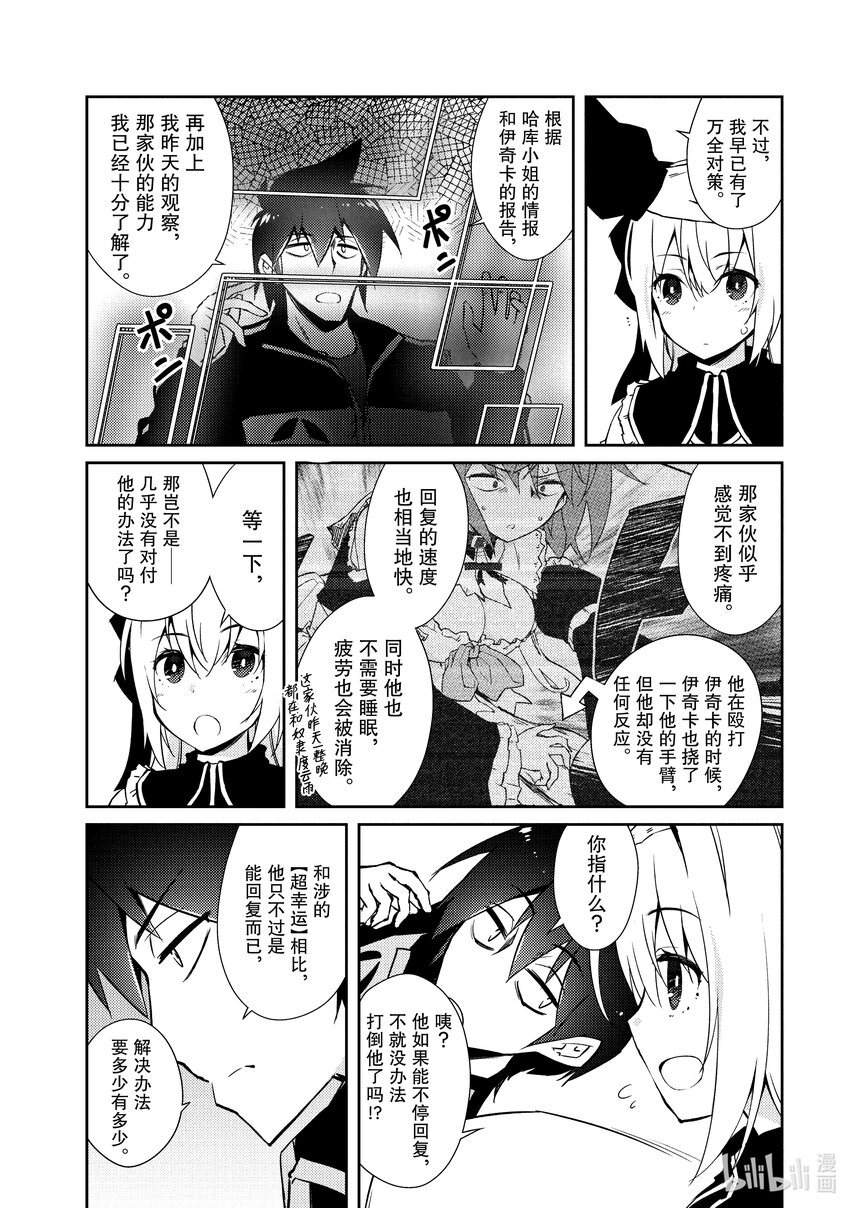 《绝对不想工作的地下城城主想睡懒觉》33 招待勇者大人 第16页