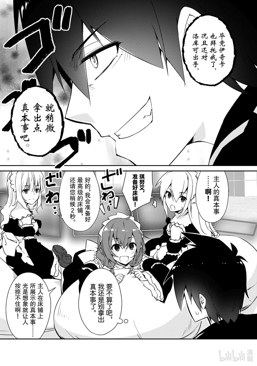 《绝对不想工作的地下城城主想睡懒觉》33 招待勇者大人 第17页