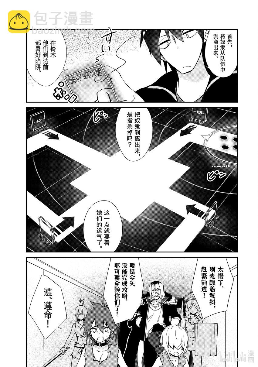 《绝对不想工作的地下城城主想睡懒觉》33 招待勇者大人 第18页