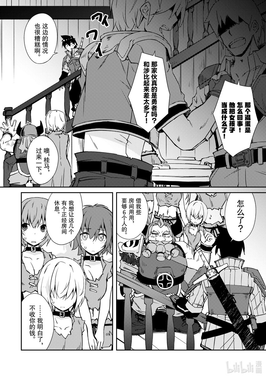 《绝对不想工作的地下城城主想睡懒觉》33 招待勇者大人 第1页