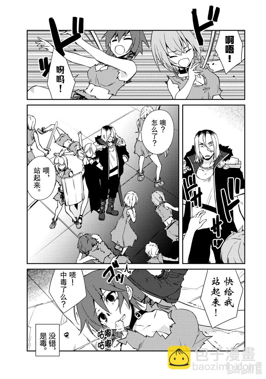 《绝对不想工作的地下城城主想睡懒觉》33 招待勇者大人 第20页