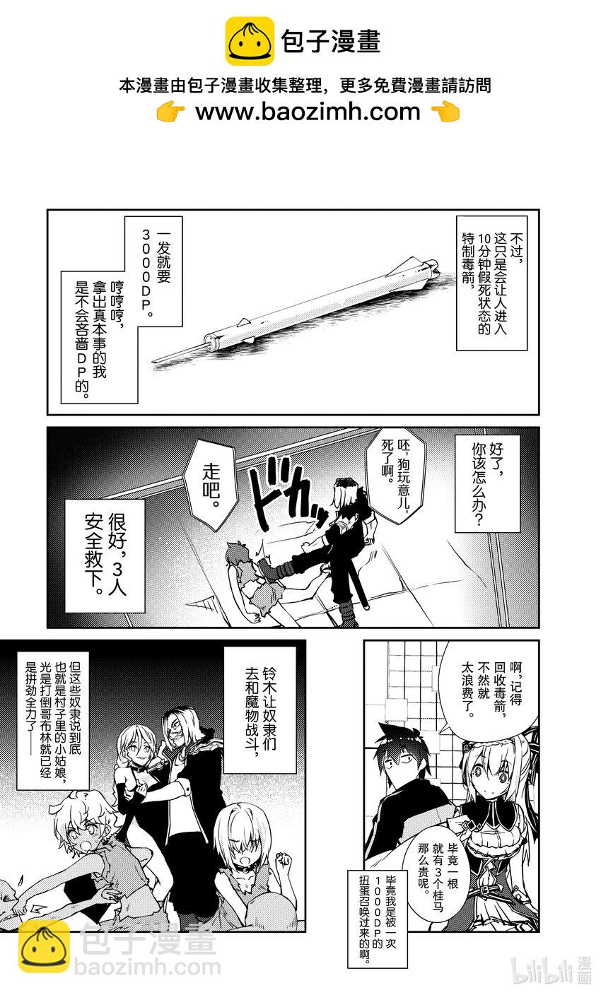 《绝对不想工作的地下城城主想睡懒觉》33 招待勇者大人 第21页