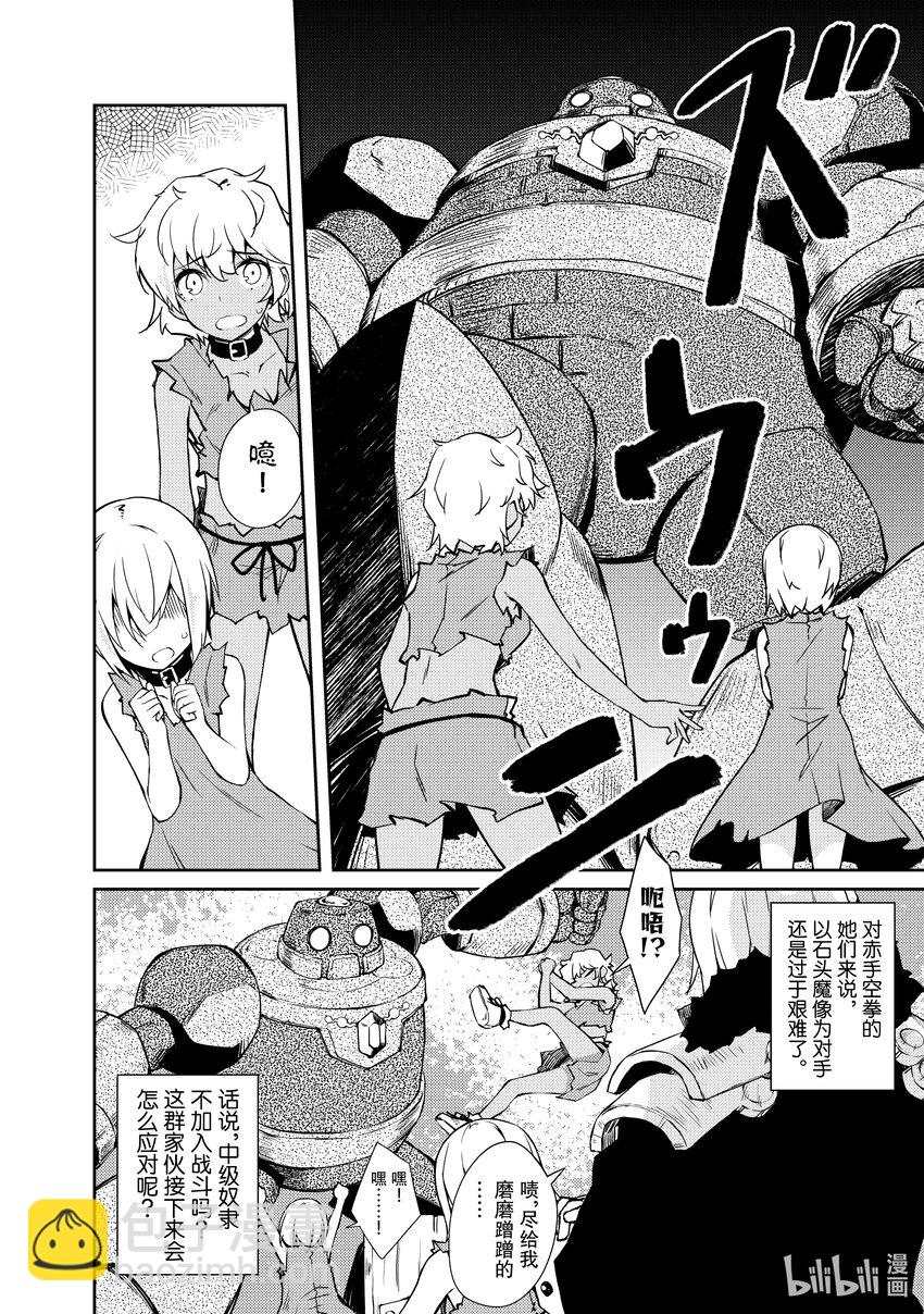 《绝对不想工作的地下城城主想睡懒觉》33 招待勇者大人 第22页