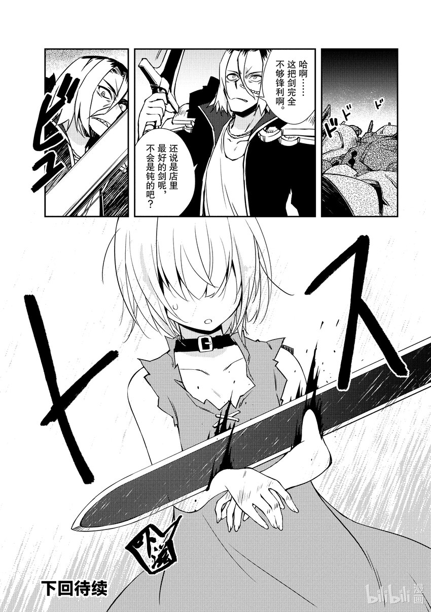 《绝对不想工作的地下城城主想睡懒觉》33 招待勇者大人 第24页