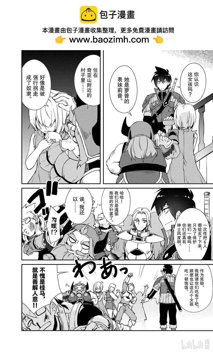《绝对不想工作的地下城城主想睡懒觉》33 招待勇者大人 第2页