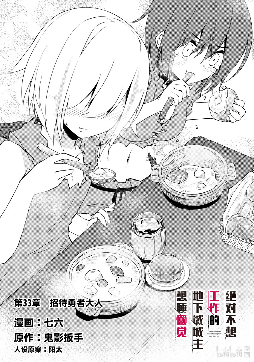 《绝对不想工作的地下城城主想睡懒觉》33 招待勇者大人 第3页