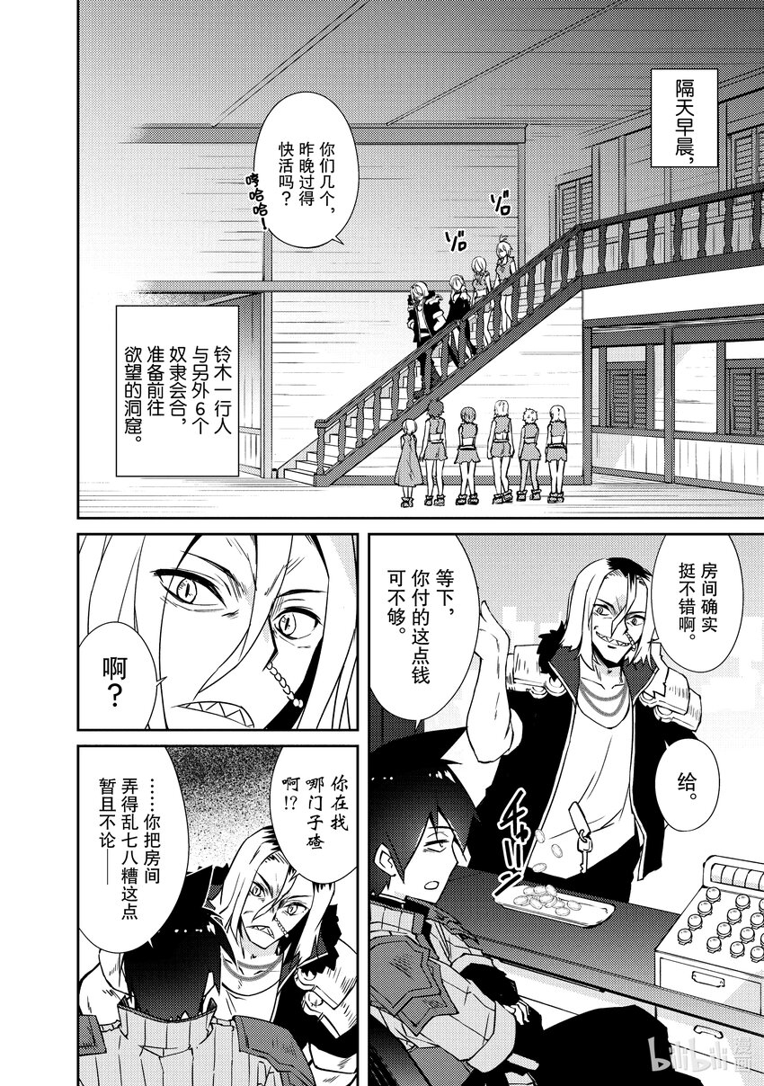 《绝对不想工作的地下城城主想睡懒觉》33 招待勇者大人 第4页