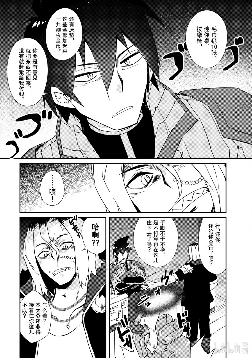 《绝对不想工作的地下城城主想睡懒觉》33 招待勇者大人 第5页