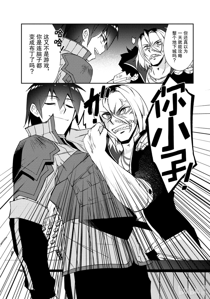 《绝对不想工作的地下城城主想睡懒觉》33 招待勇者大人 第6页