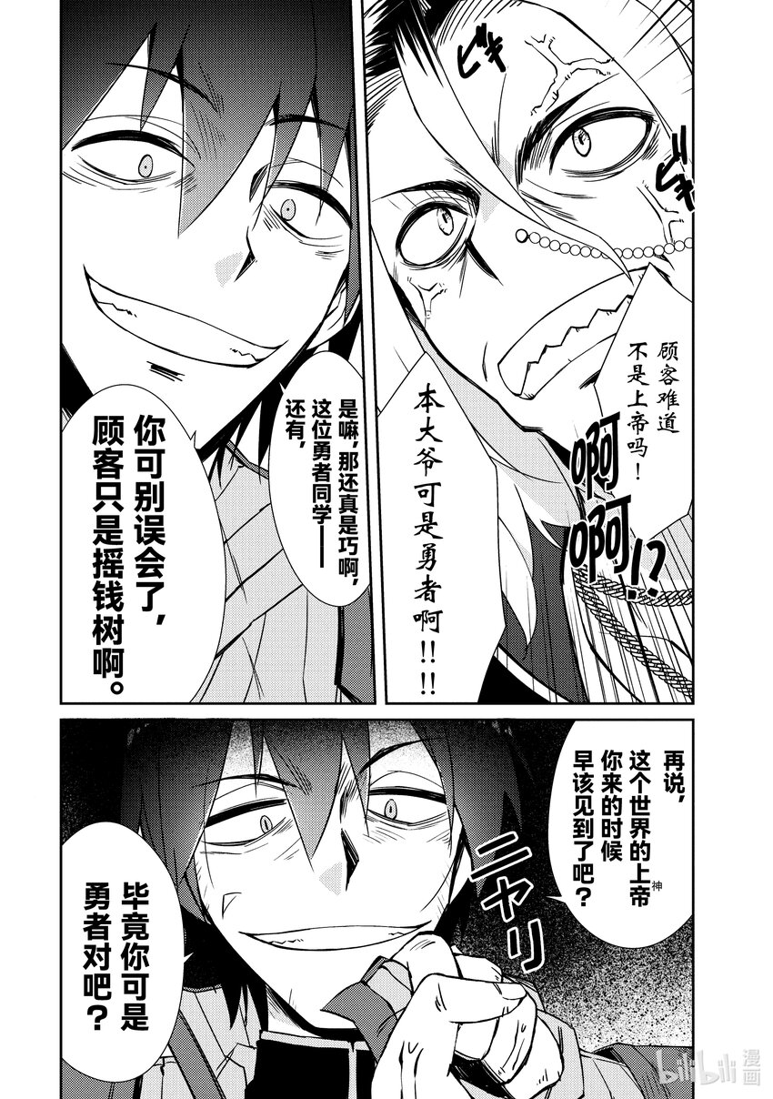 《绝对不想工作的地下城城主想睡懒觉》33 招待勇者大人 第7页