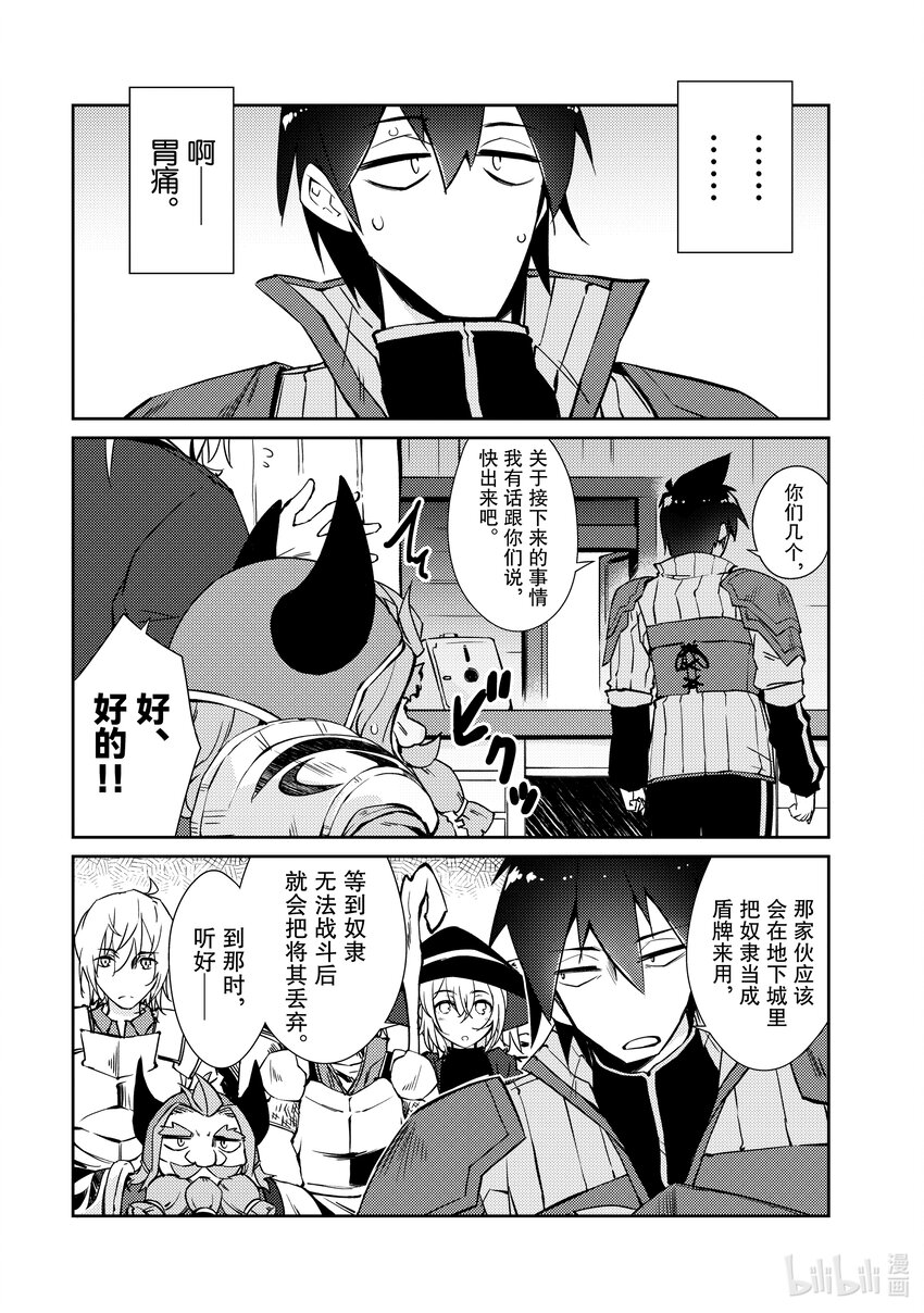 《绝对不想工作的地下城城主想睡懒觉》33 招待勇者大人 第9页
