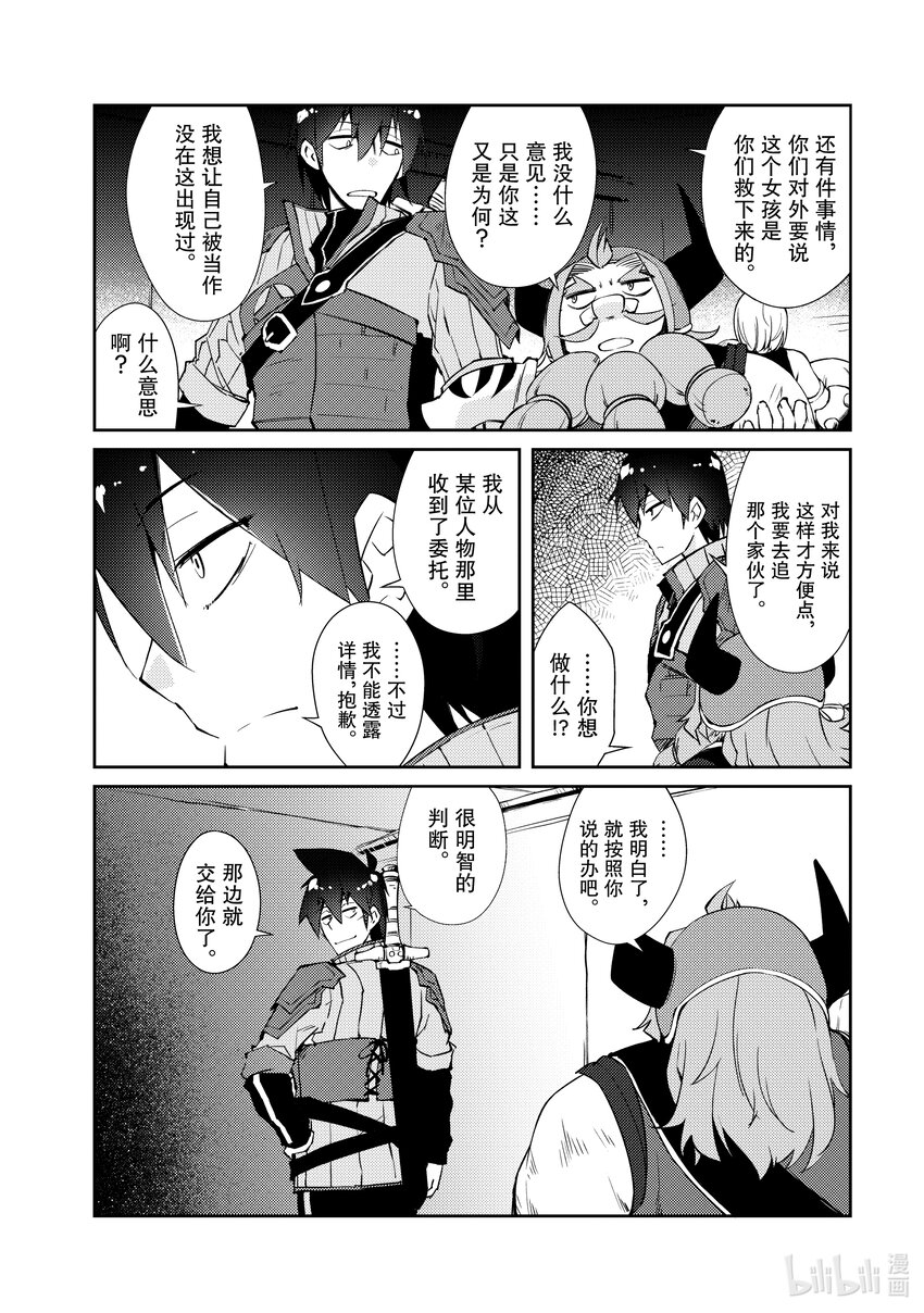 《绝对不想工作的地下城城主想睡懒觉》34 隔分 第10页