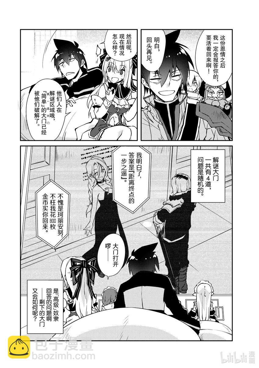 《绝对不想工作的地下城城主想睡懒觉》34 隔分 第11页