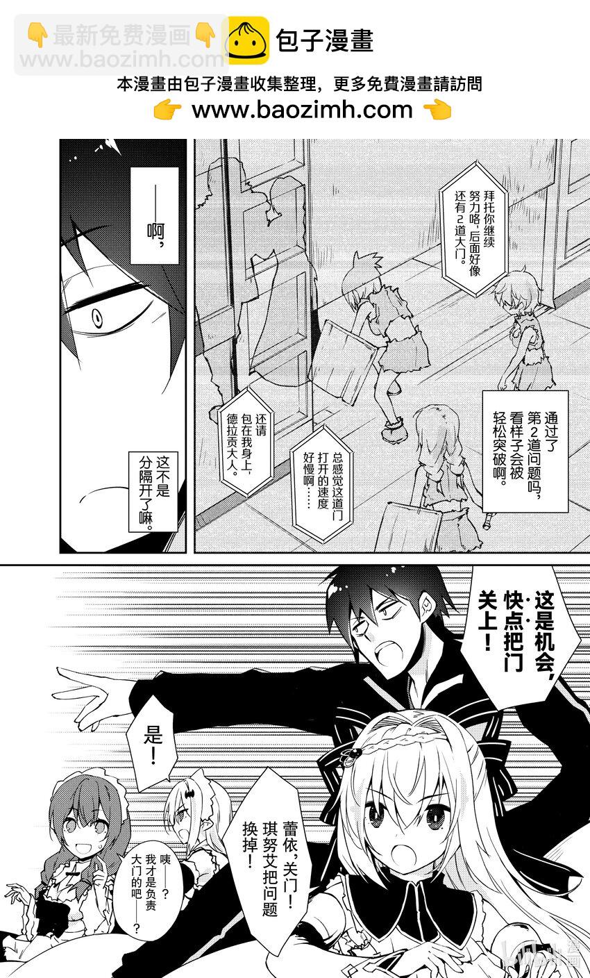 《绝对不想工作的地下城城主想睡懒觉》34 隔分 第12页