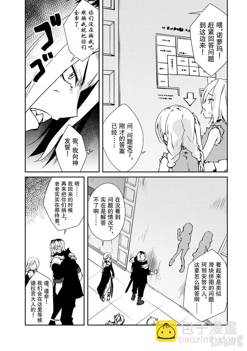 《绝对不想工作的地下城城主想睡懒觉》34 隔分 第14页