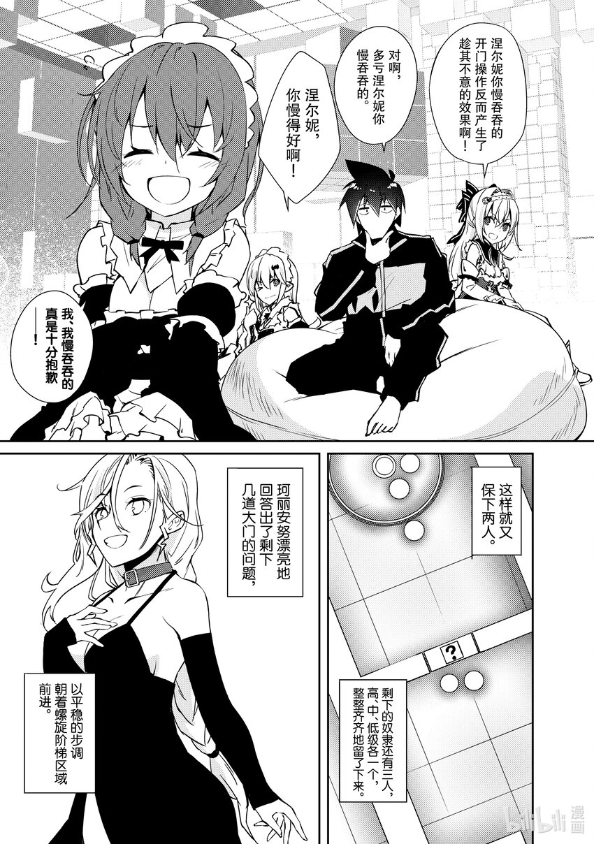 《绝对不想工作的地下城城主想睡懒觉》34 隔分 第15页