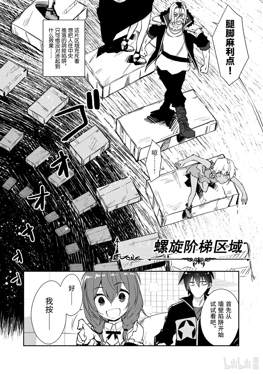 《绝对不想工作的地下城城主想睡懒觉》34 隔分 第16页