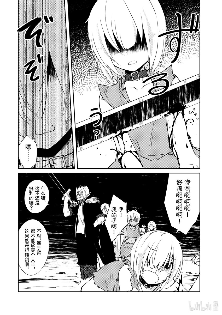 《绝对不想工作的地下城城主想睡懒觉》34 隔分 第1页