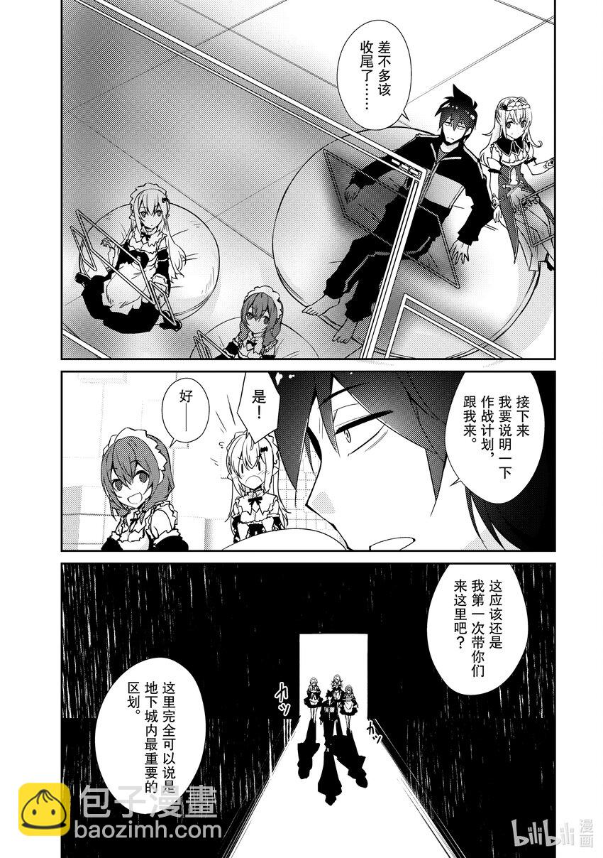 《绝对不想工作的地下城城主想睡懒觉》34 隔分 第20页